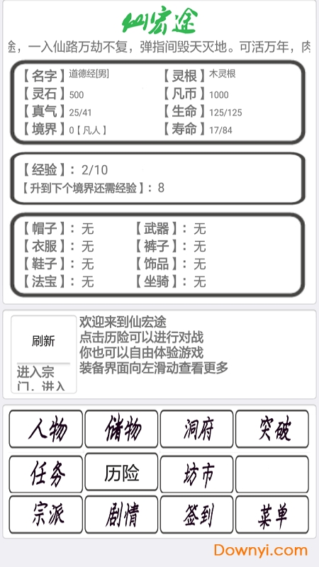 仙宏途最新奇幻仙侠世界探索之旅