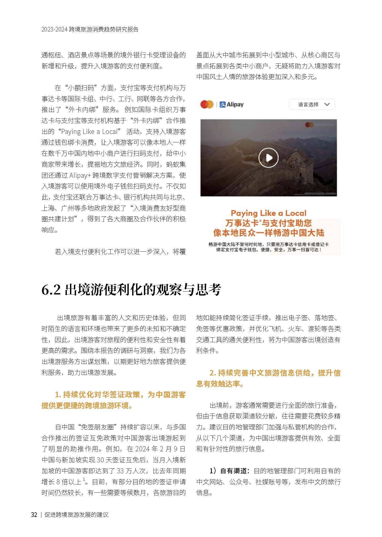跨境旅行最新资讯详解，步骤指南与实时动态更新