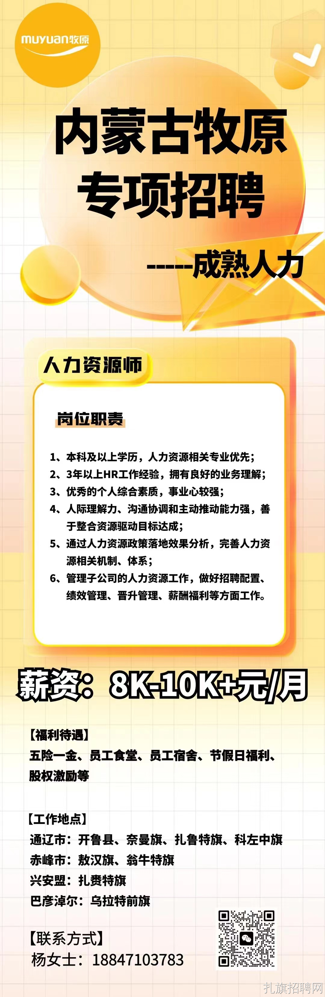 通辽最新招聘资讯