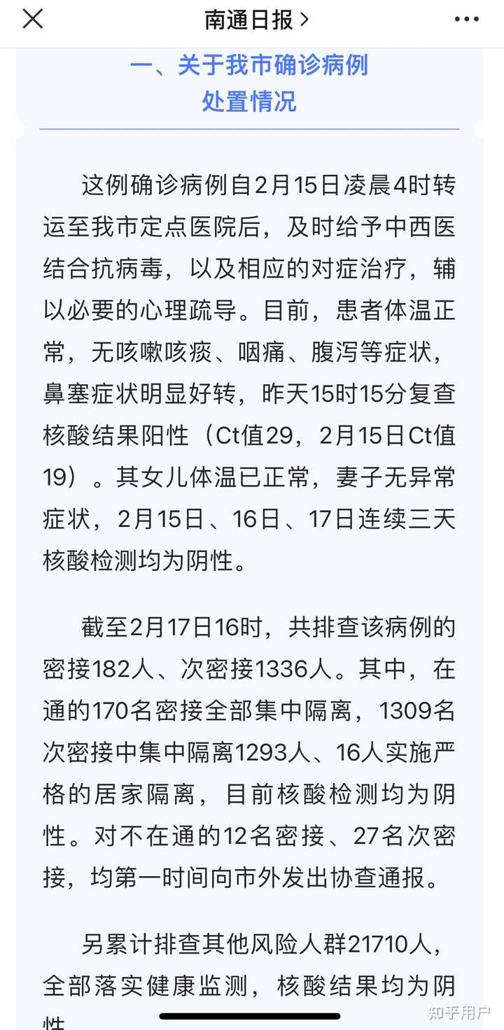 淞南地区最新疫情情况更新