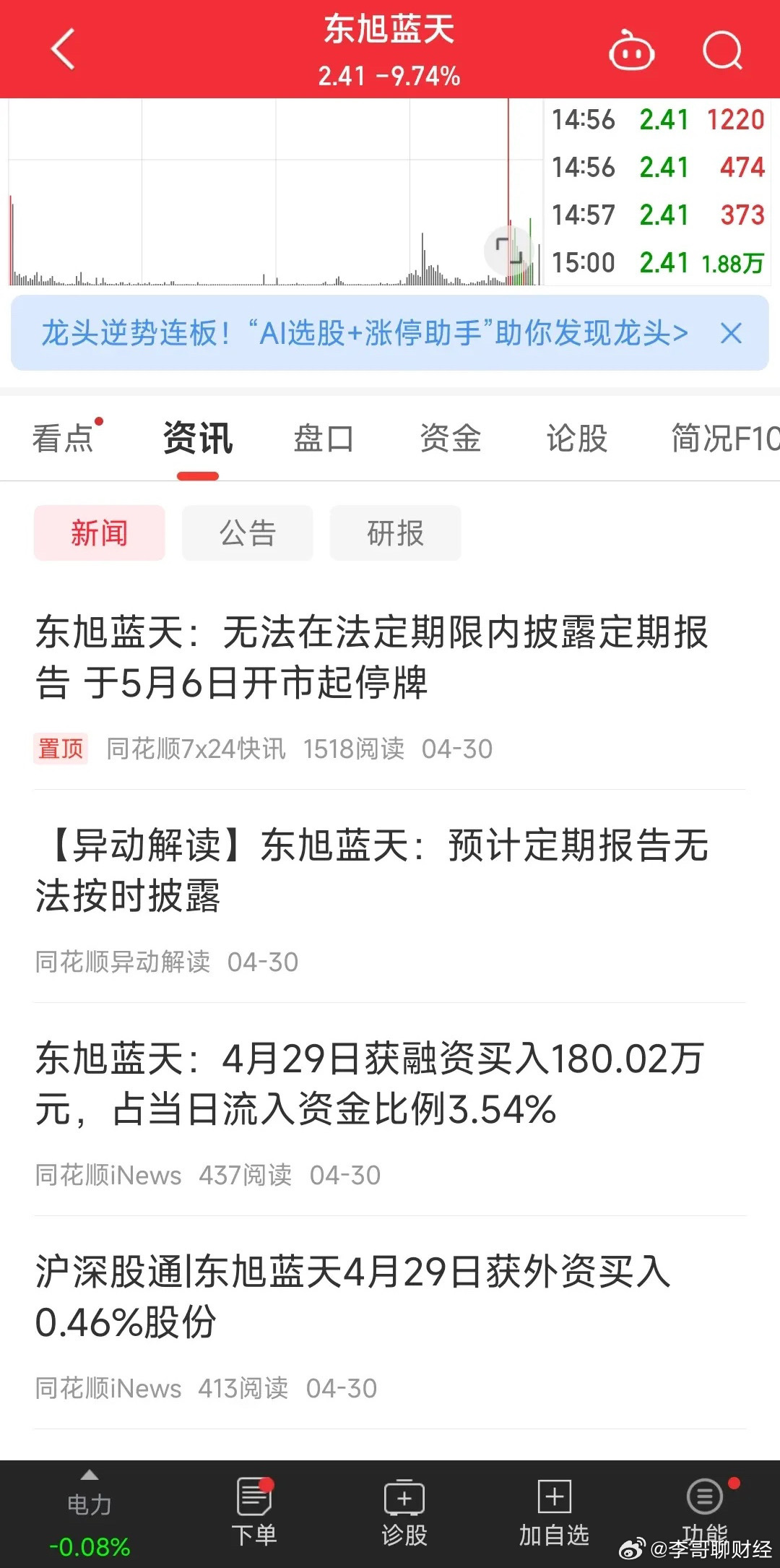 东旭蓝天最新公告发布，关注最新动态