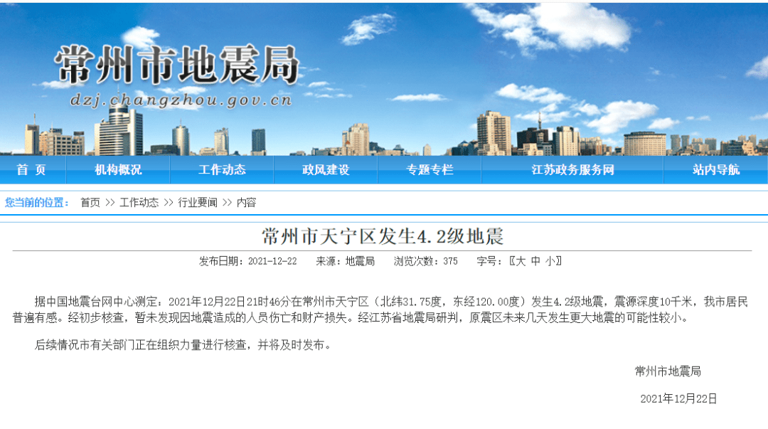 常州地震最新消息及应对防护指南