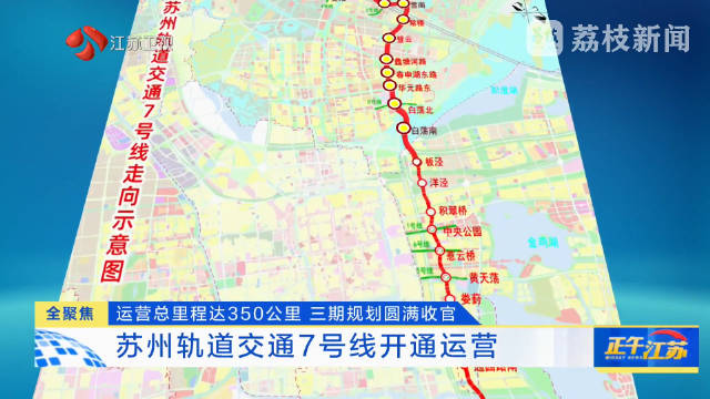 苏州地铁7号线最新线路图，自然美景探索之旅启程