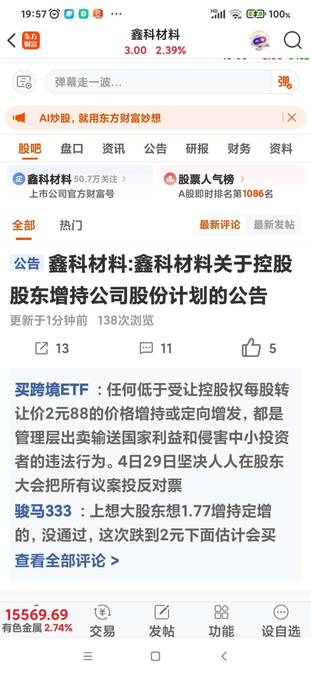 鑫科材料重组最新动态，深度分析与观点阐述