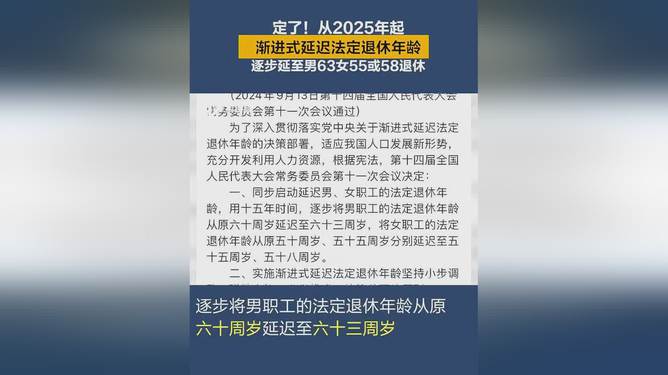延迟退休最新消息，2025年开始实施延迟退休制度