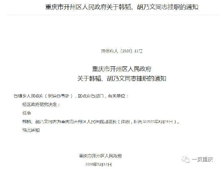 万盛经开区最新人事任免，多方观点分析及其影响综述