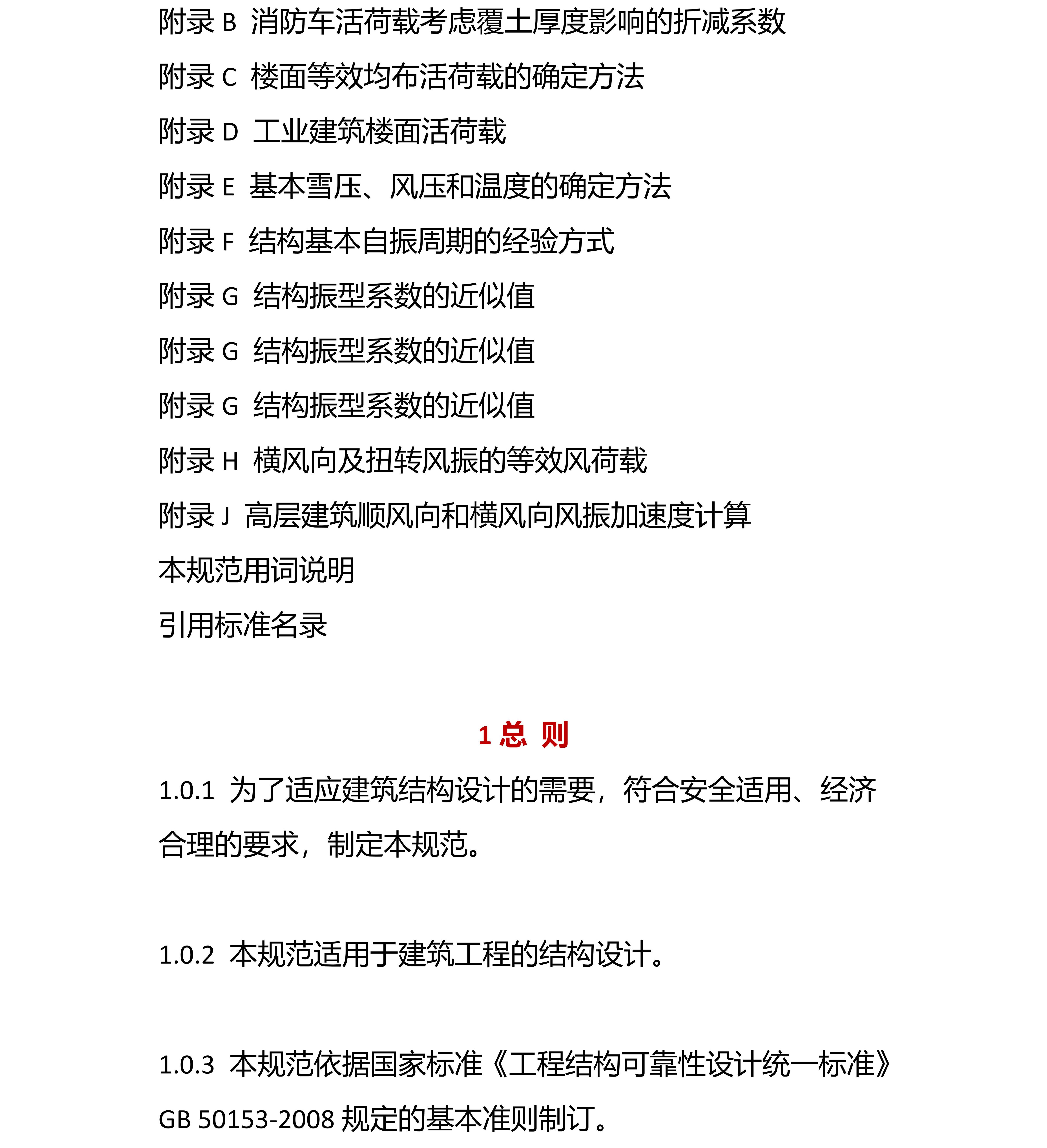 建筑结构荷载规范最新解读，自然美景下的轻松探索之旅