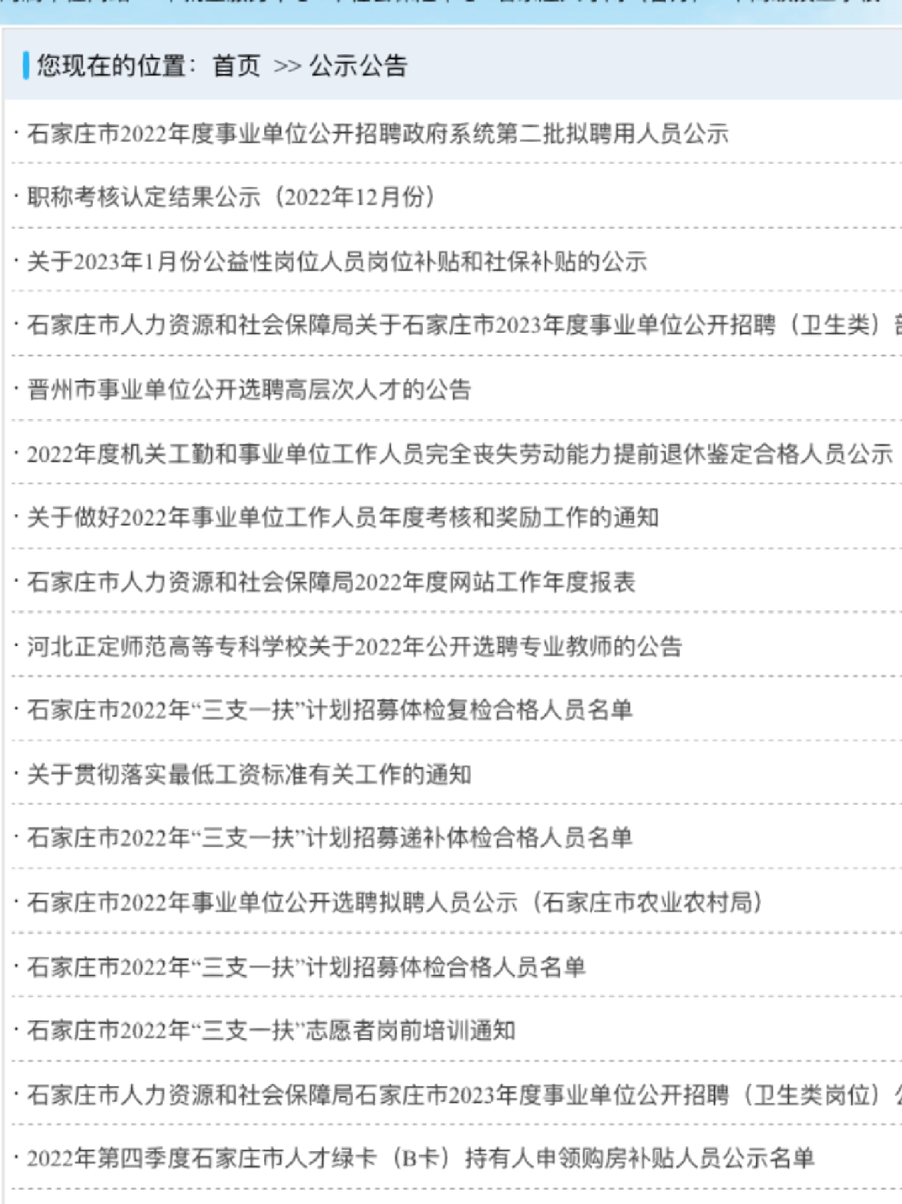 石家庄最新人事调整动态揭晓🎉📢