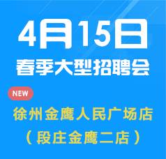 贾汪招聘动态与求职奇遇，友情的温暖纽带相伴成长
