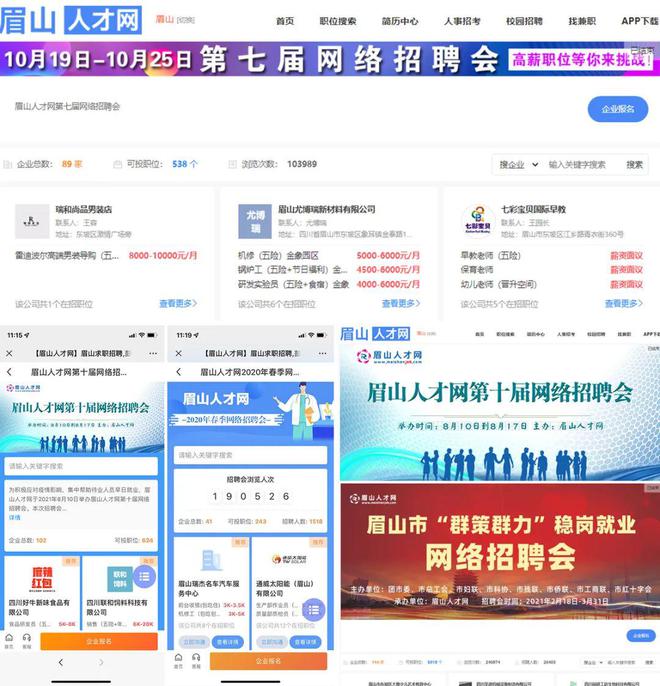 眉山招聘网最新招聘信息，探寻理想工作的起点站